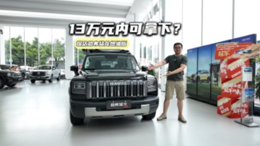 探店哈弗猛龙燃油版：2.0T高功率+机械四驱，13万元内可拿下？