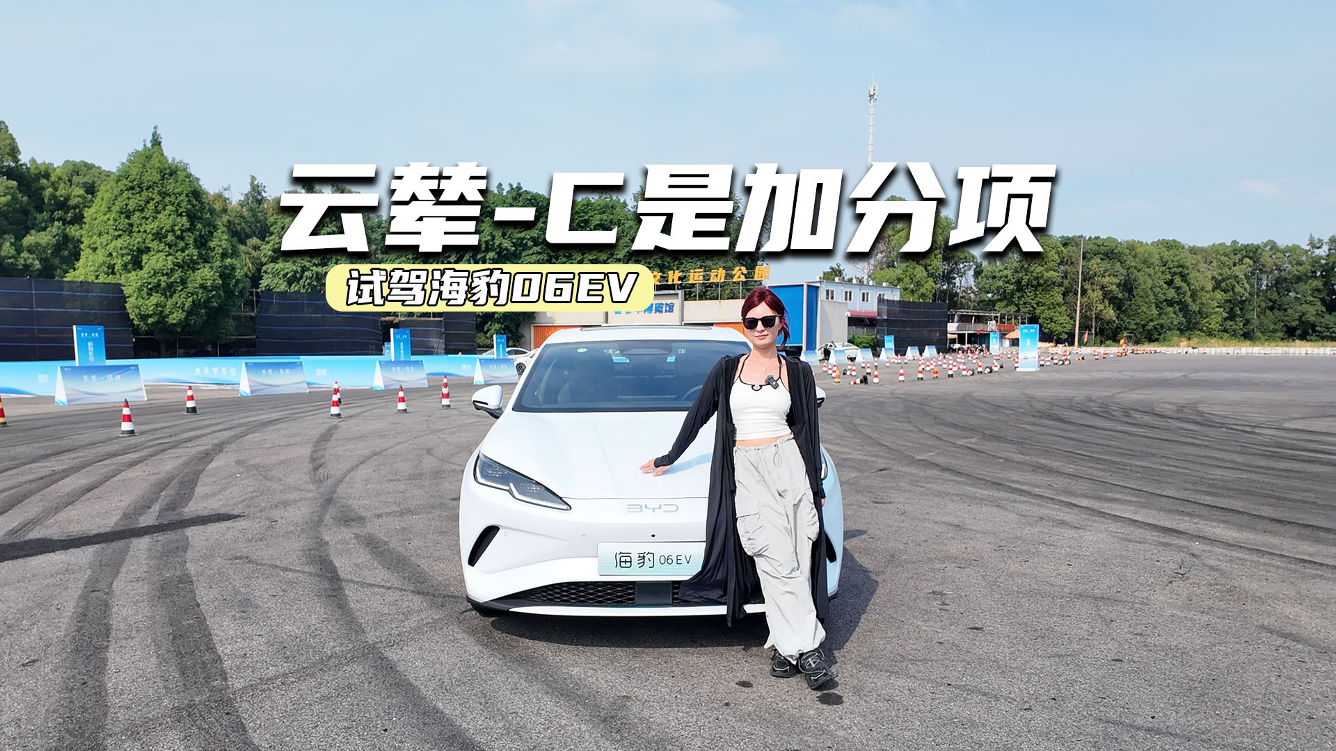 试驾海豹06EV：云辇-C加分不少，舒适、智能配置也给足了