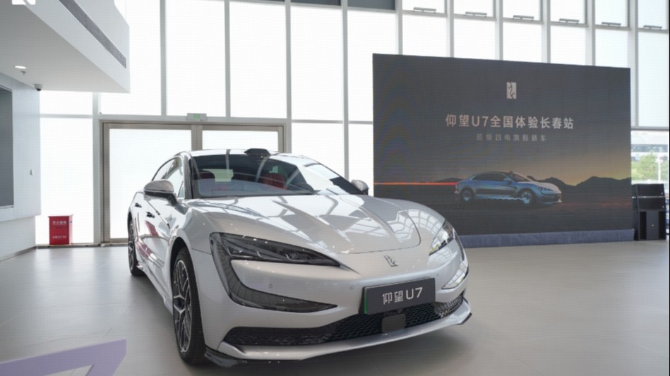 仰望U7颠覆想象，震撼登场 全国体验-仰望U7长春站盛启