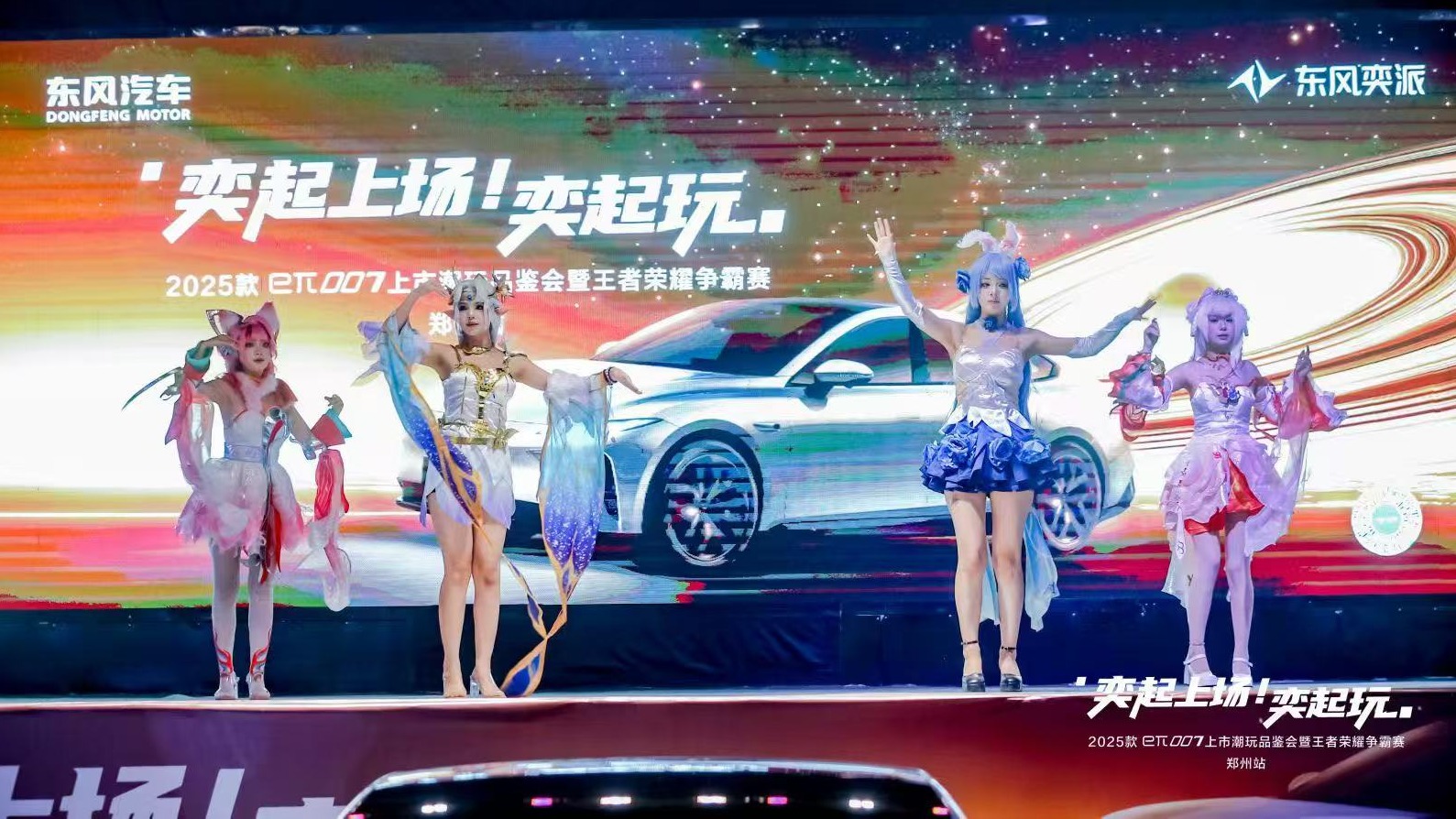 2025款东风奕派eπ007焕新上市，全系售价11.59万元起