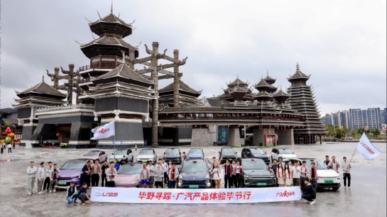 科技、公益、文化融合之旅，广汽五大品牌毕节行圆满落幕！
