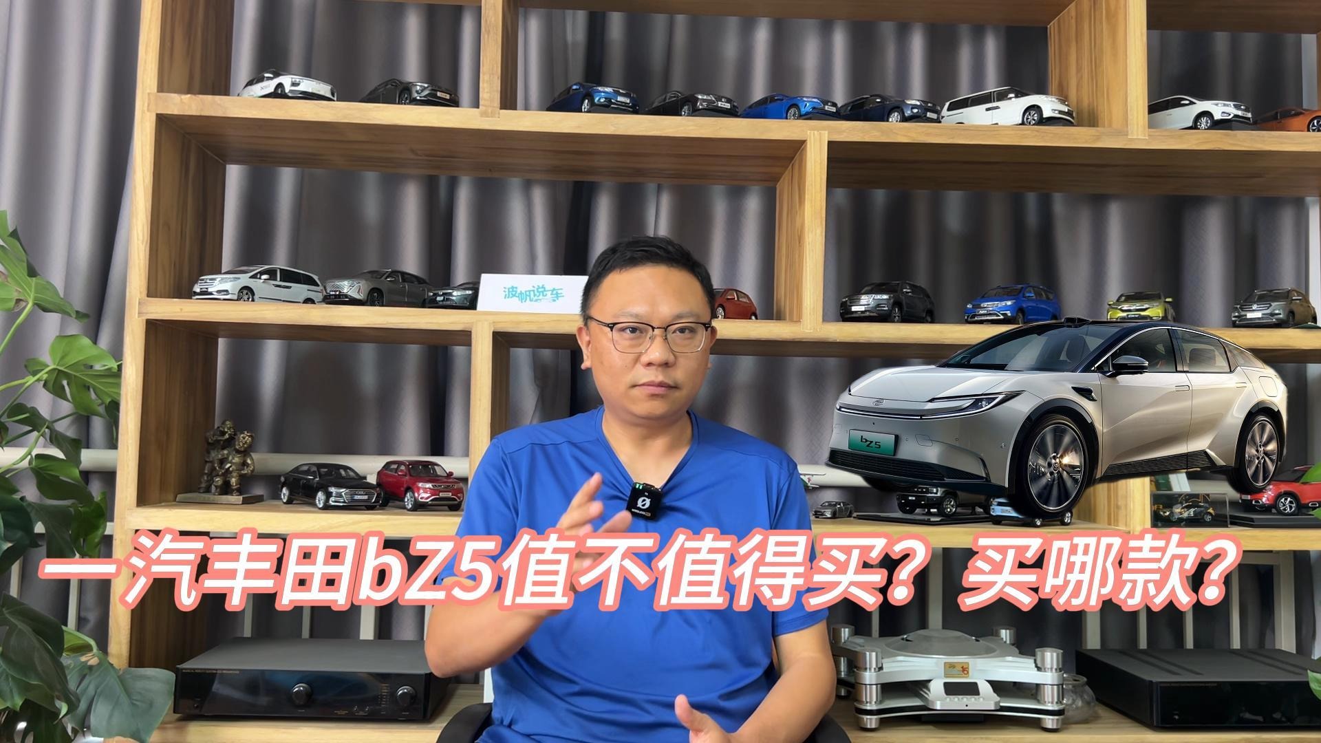 一汽丰田bZ5值不值得购买？买哪款？