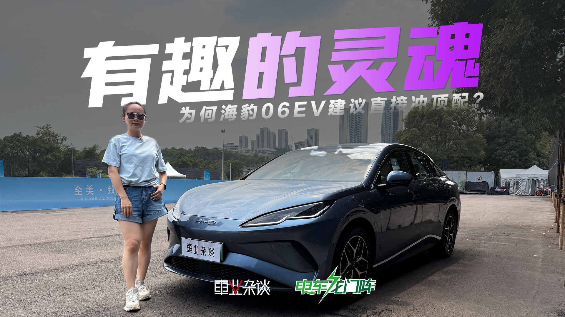 为何海豹06EV建议直接冲顶配？车载冰箱是重点？云辇-C更值得！