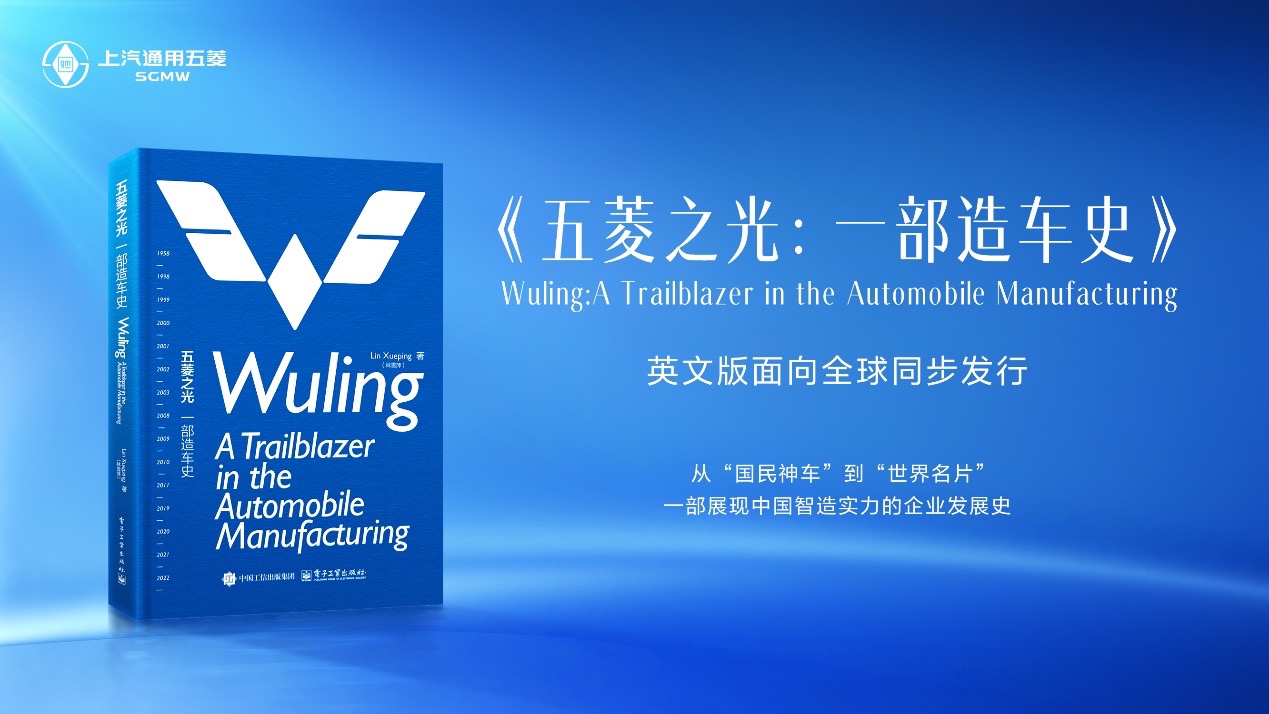 《五菱之光：一部造车史》诠释：当一辆车成为“中国智造”的全球文化密码