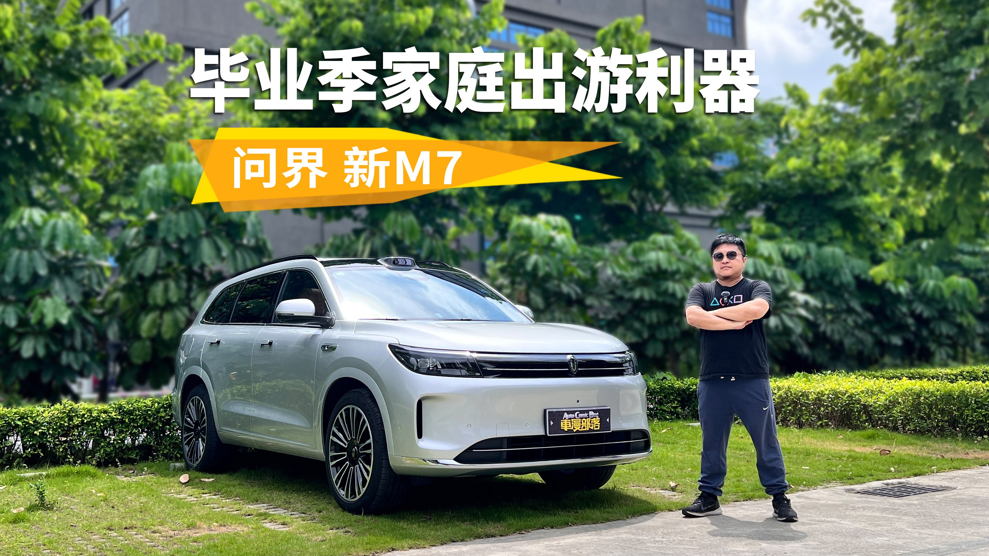 毕业季家庭出游利器 问界 新M7至高5.8万权益助力轻松购车
