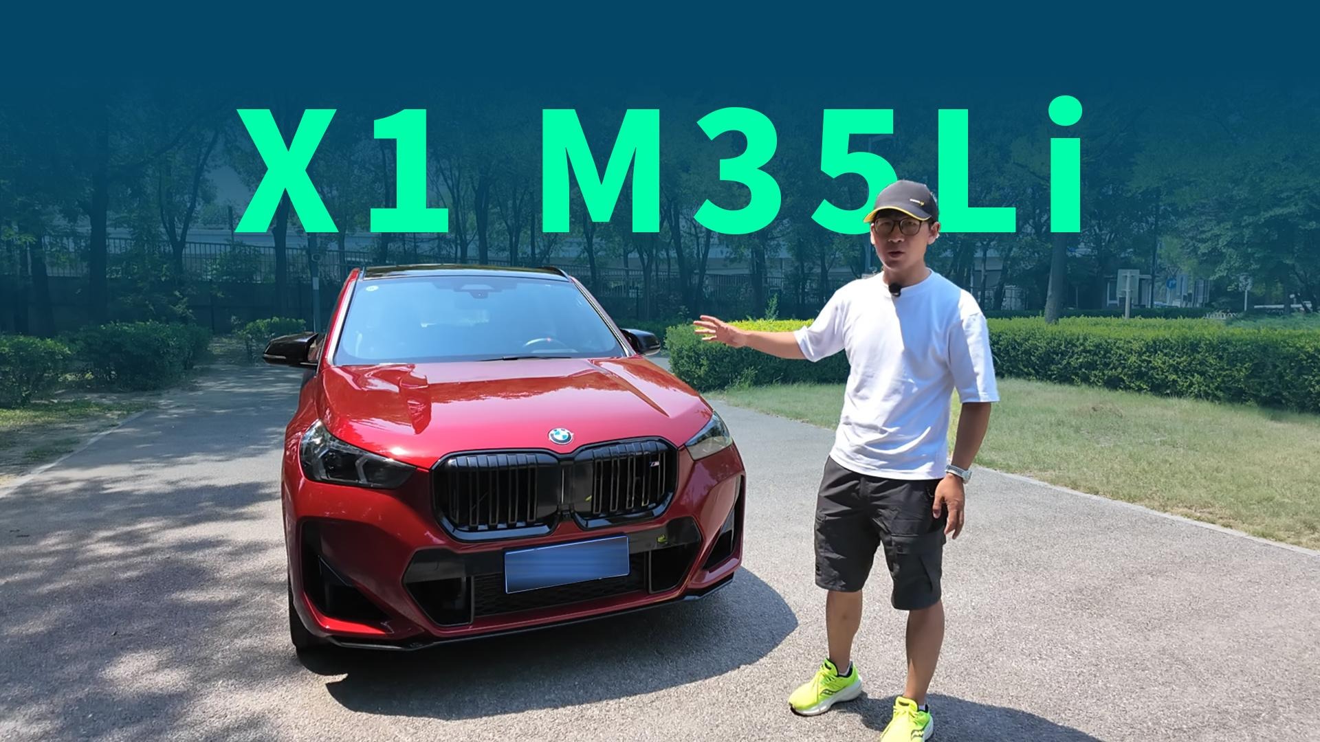【视频】宝马X1 M35Li，为什么能被称为奶爸小钢炮？