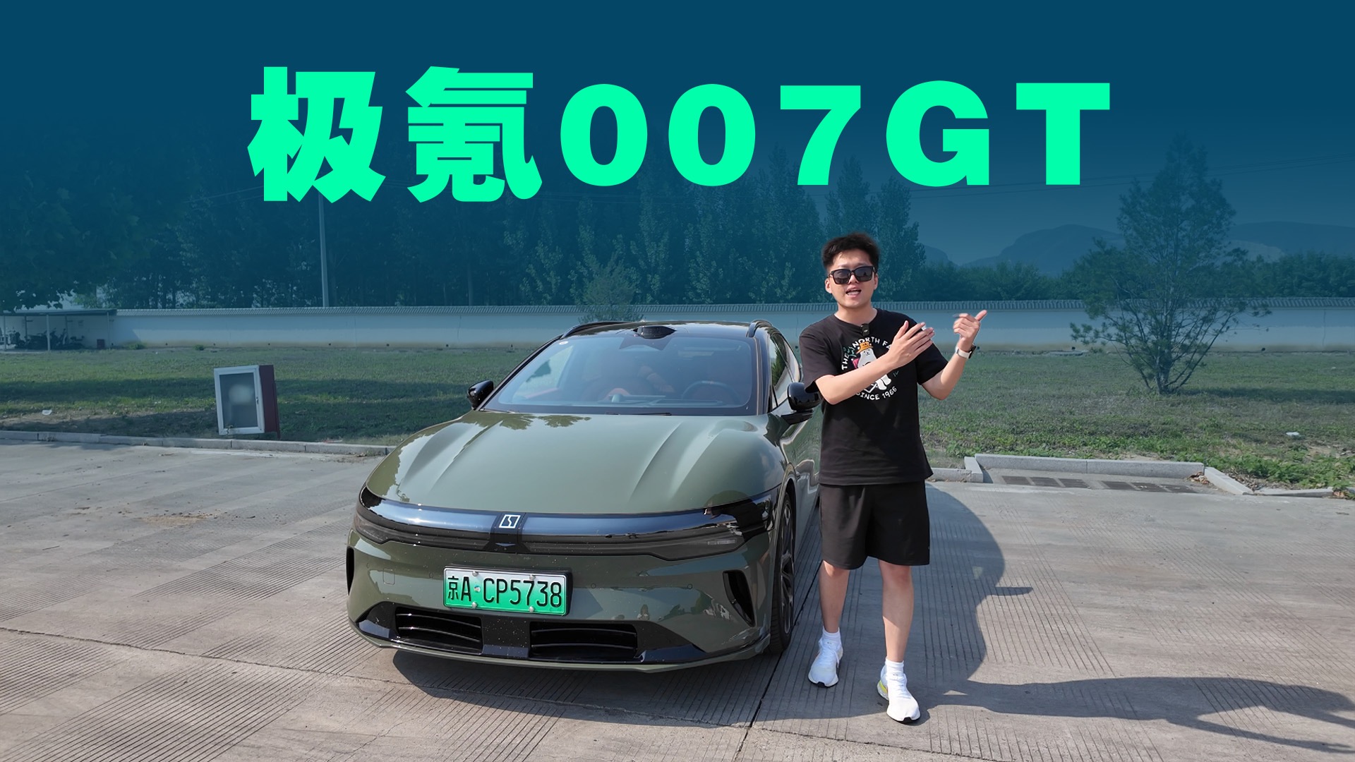 【视频】猎装GT造型，全系智驾标配，深度测试极氪007GT