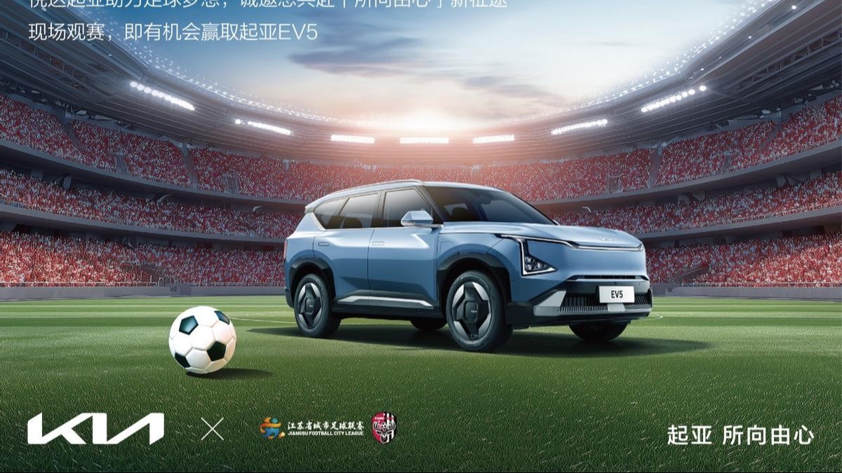 “苏超”迎来世界杯顶级赞助商！悦达起亚冠名赞助2025江苏省城市足球联赛盐城赛区