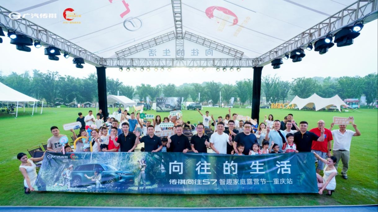 传祺向往S7智趣家庭露营节重庆站：一场关于向往生活的完美演绎