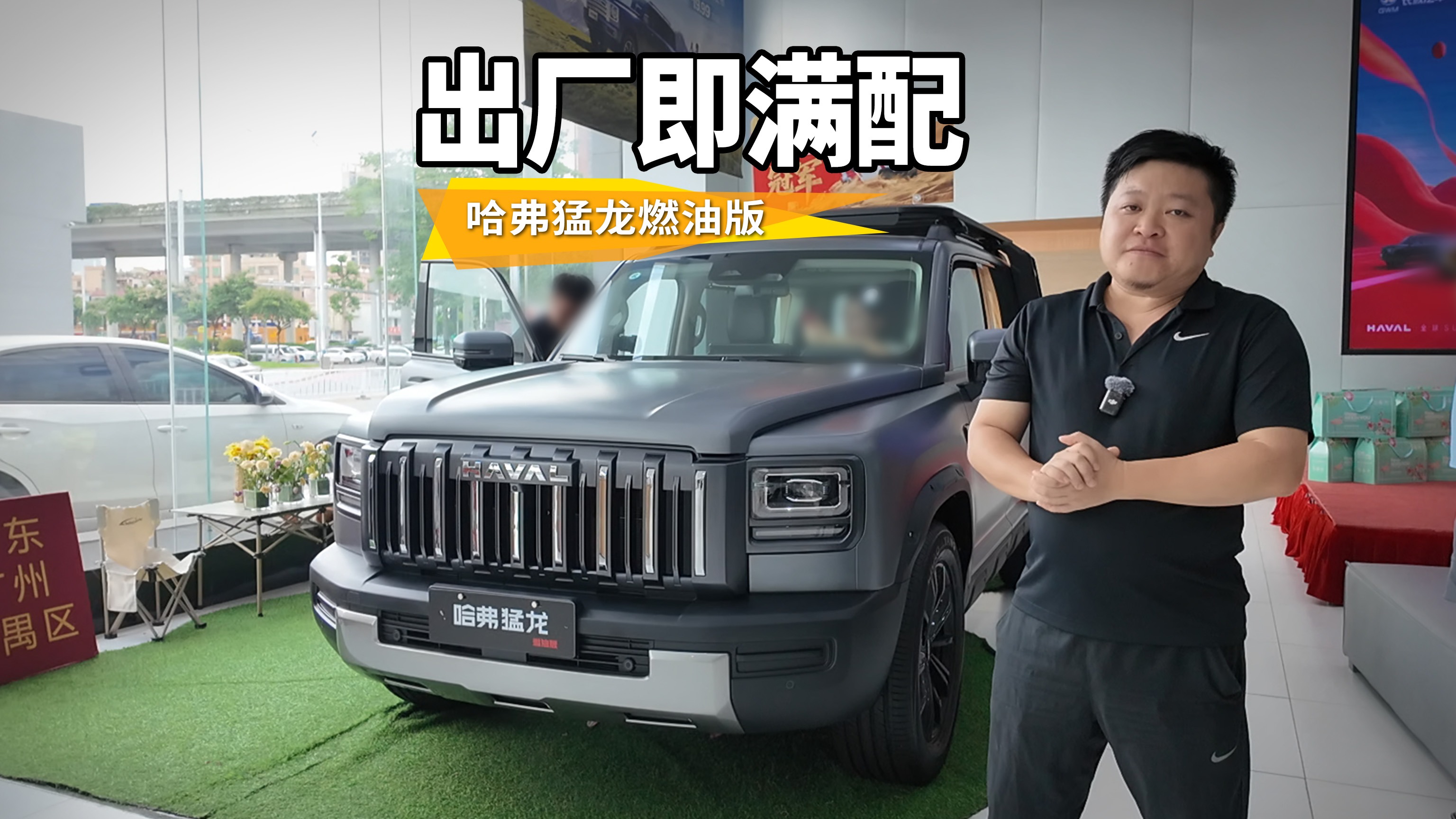 哈弗猛龙燃油版出厂即满配，十万出头越野家用两不误