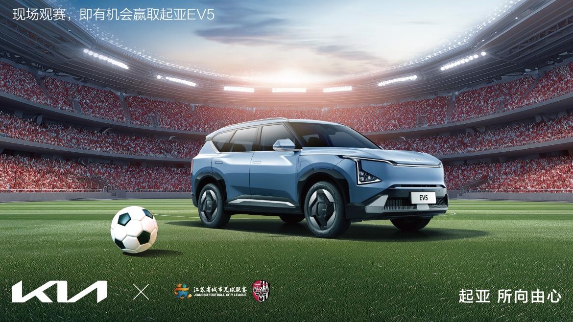 谁来助理“苏超”？世界杯顶级赞助商悦达起亚当仁不让