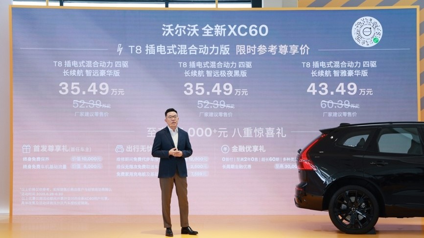 沃尔沃全新XC60焕新上市，限时参考尊享价25.49万元起