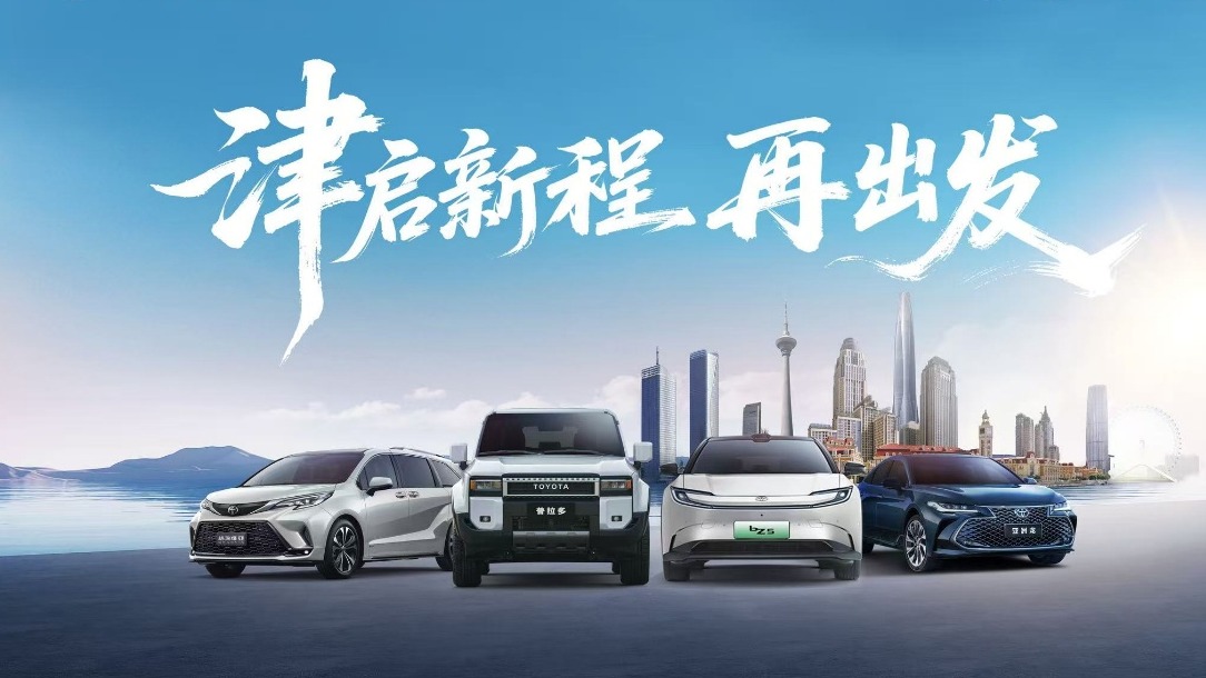 津启新程，再出发！一汽丰田汽车销售有限公司乔迁新址