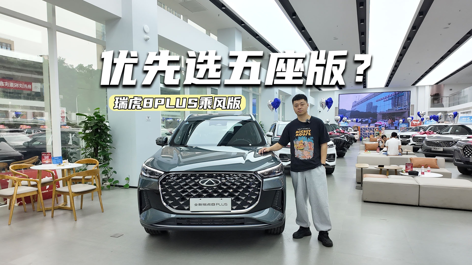限时10.69万元起，瑞虎8 PLUS乘风版升级了啥？