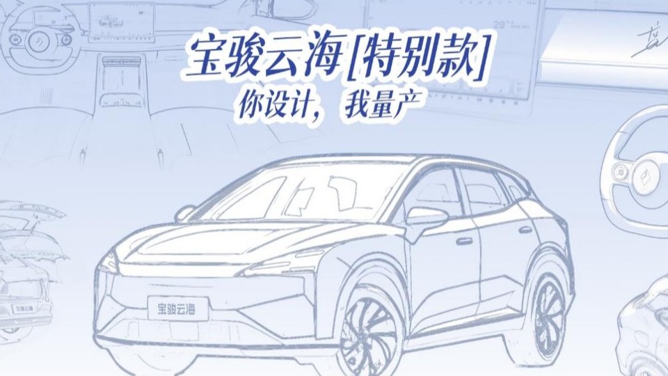 龚俊邀你共赴云海之约！宝骏宣布打造宝骏云海特别款车型