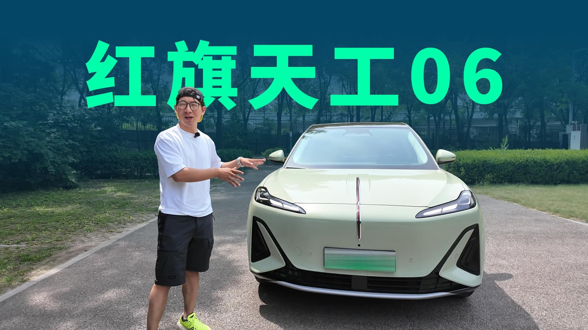 【视频】体验红旗天工06：司南智驾+700公里续航，真香警告！