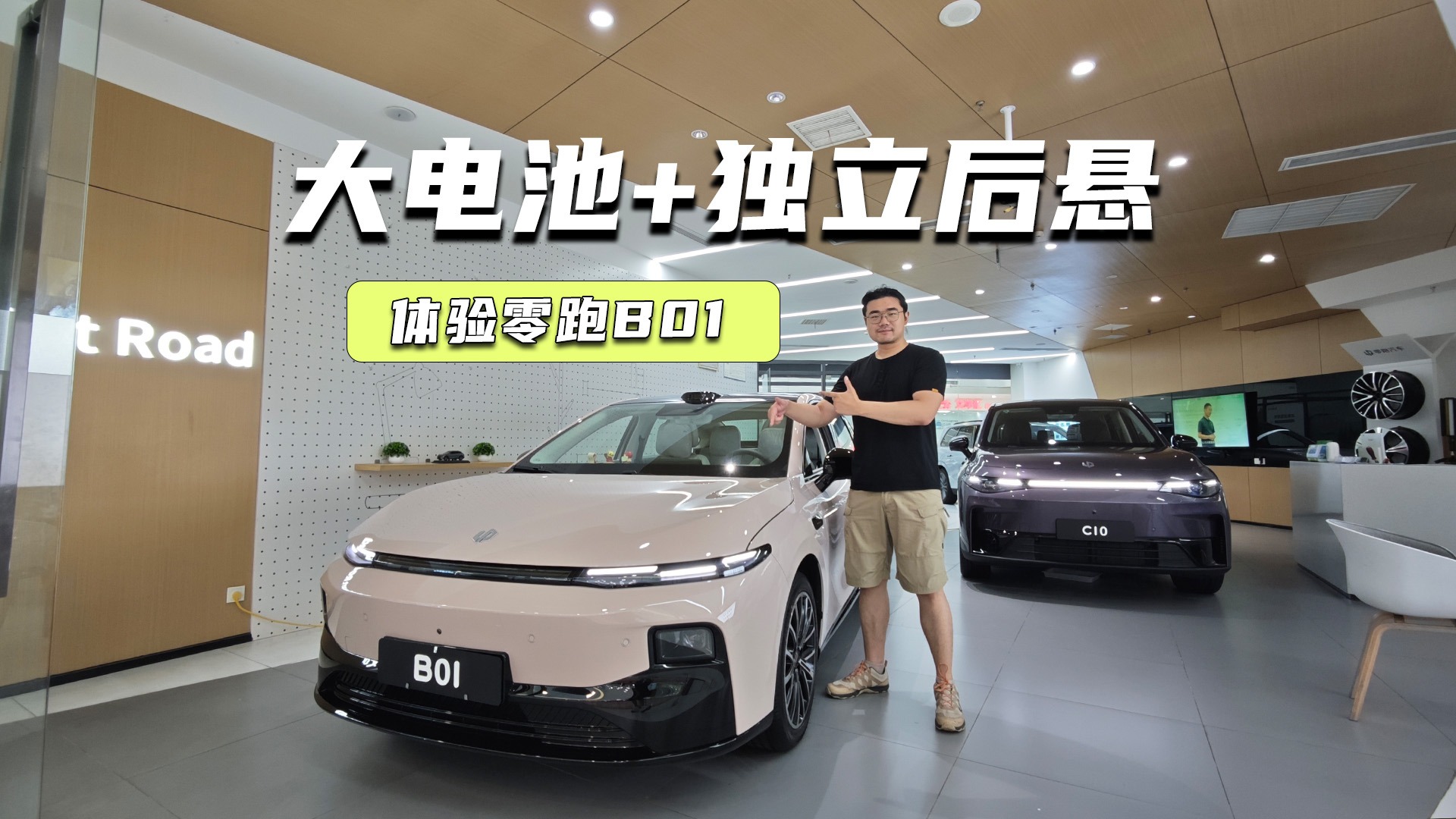 体验零跑B01：大电池+独立后悬，价格还有下探空间？
