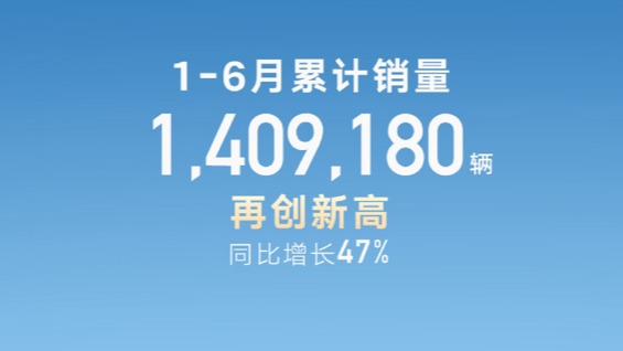 吉利汽车上半年累销1409180辆，随即上调全年目标至300万辆