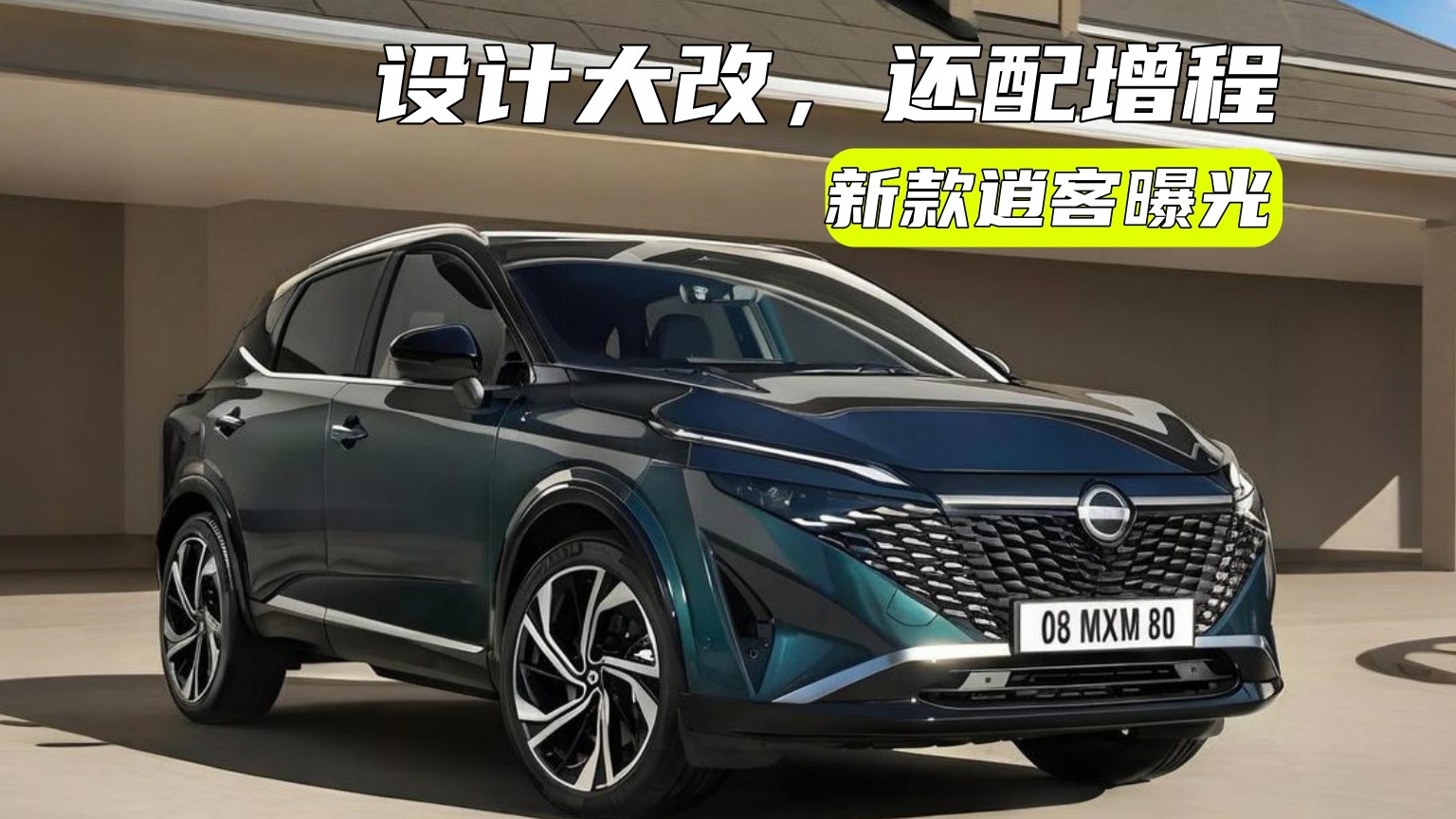 增程是看点！新款逍客曝光：设计大改，这次销量稳了？