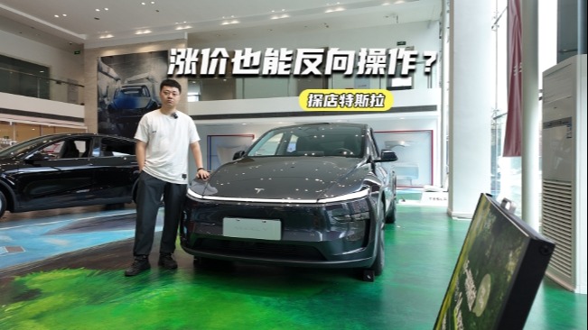 探店特斯拉：主力车型涨价1万元，但更值了？