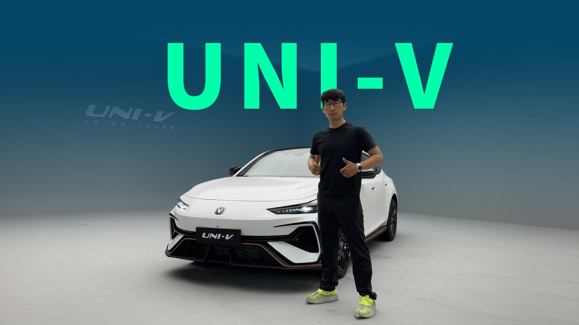 【视频】全新一代长安UNI-V，能否成为年轻人的第一辆轿跑？