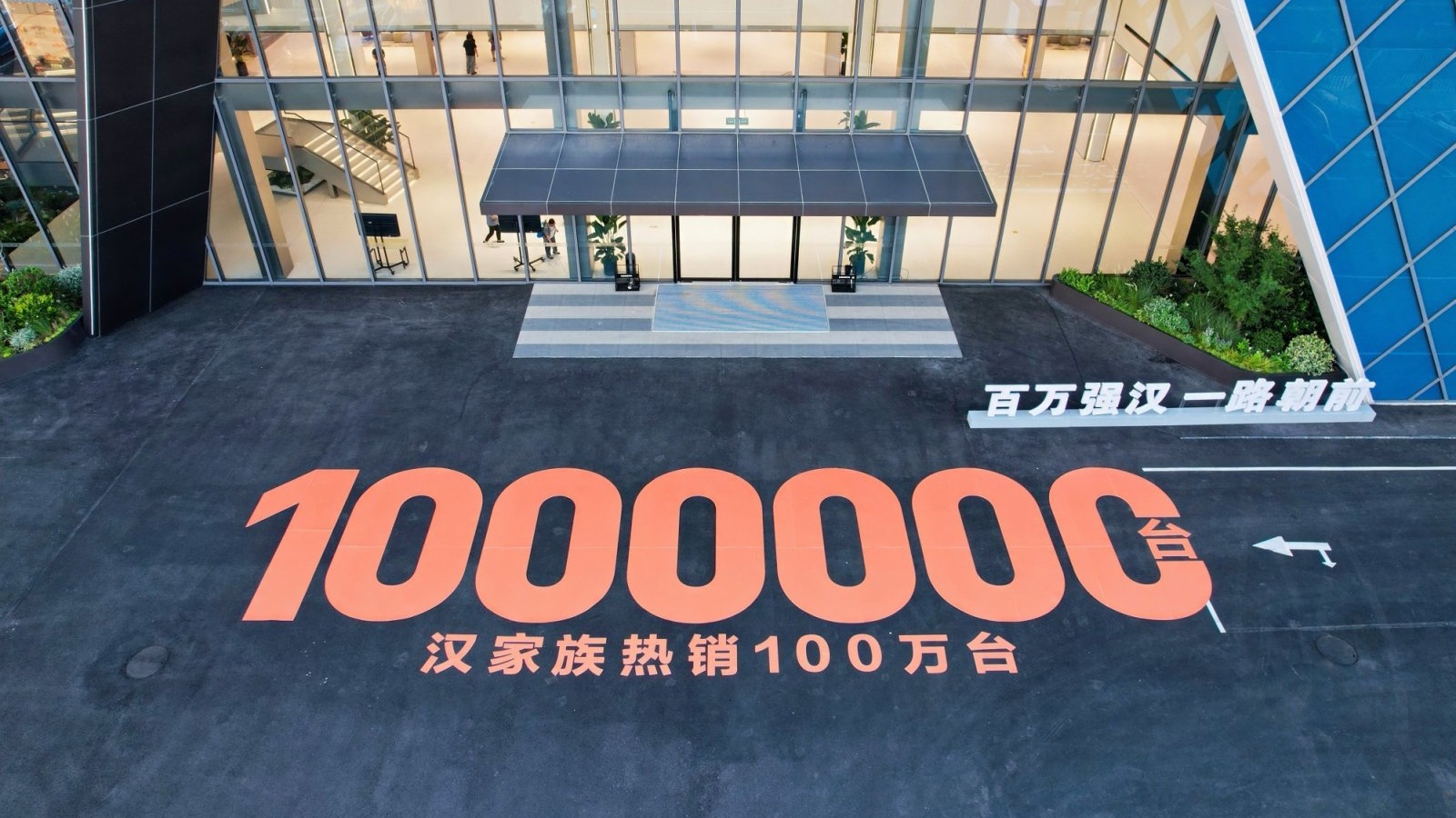 视觉与性能双重暴击，汉L赛道体验日引爆性能狂欢