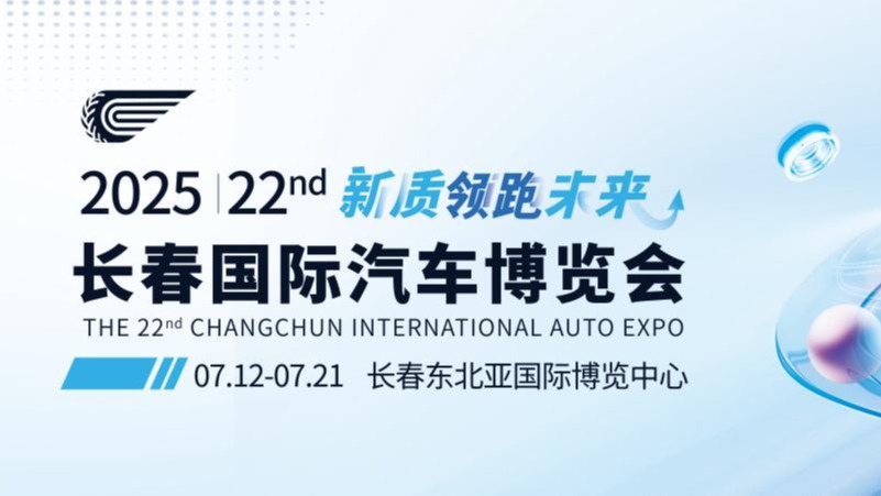 时光之轮驶入长春汽博会：传奇名流与百年钢铁即将开启世纪对话
