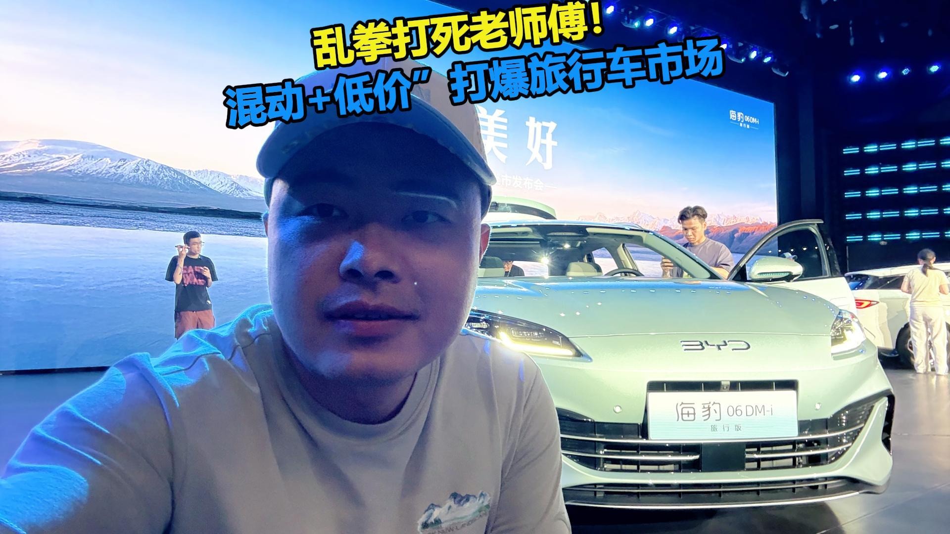 乱拳打死老师傅，海豹06 DM-i要整顿“瓦罐”车市场的节奏