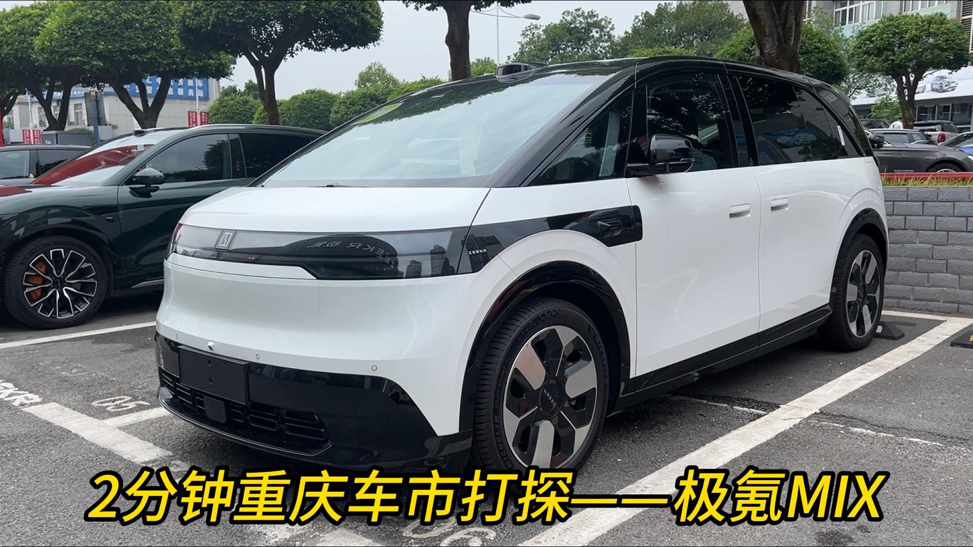 2分钟重庆车市打探——极氪MIX
