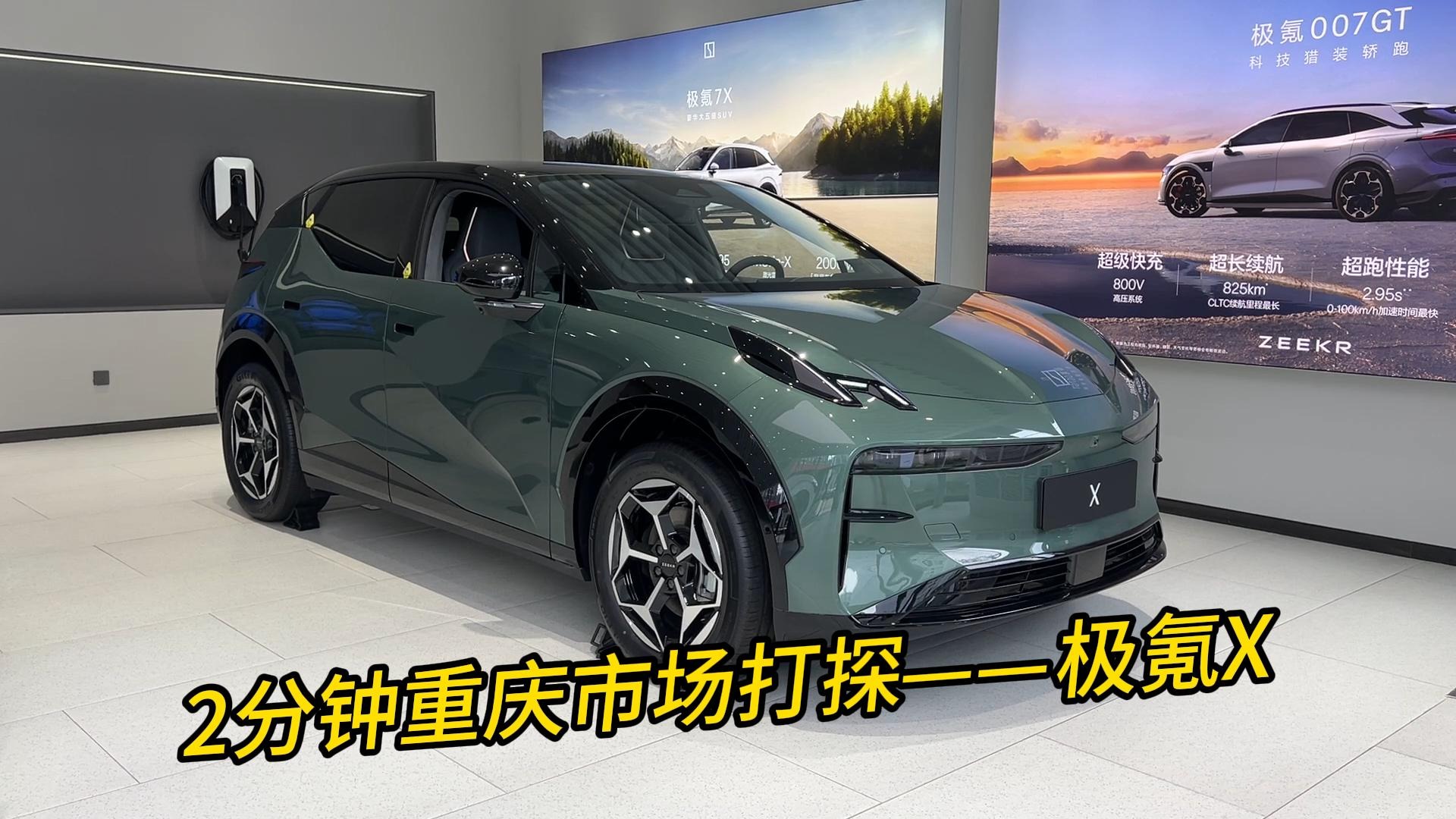 2分钟重庆车市打探——极氪X
