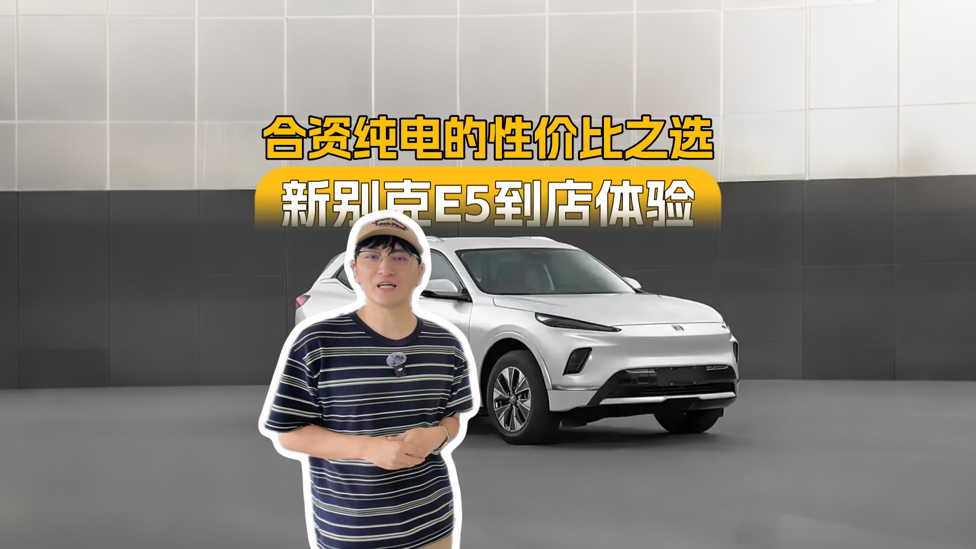 合资大5座纯电SUV，不到15万元？新别克E5到店体验