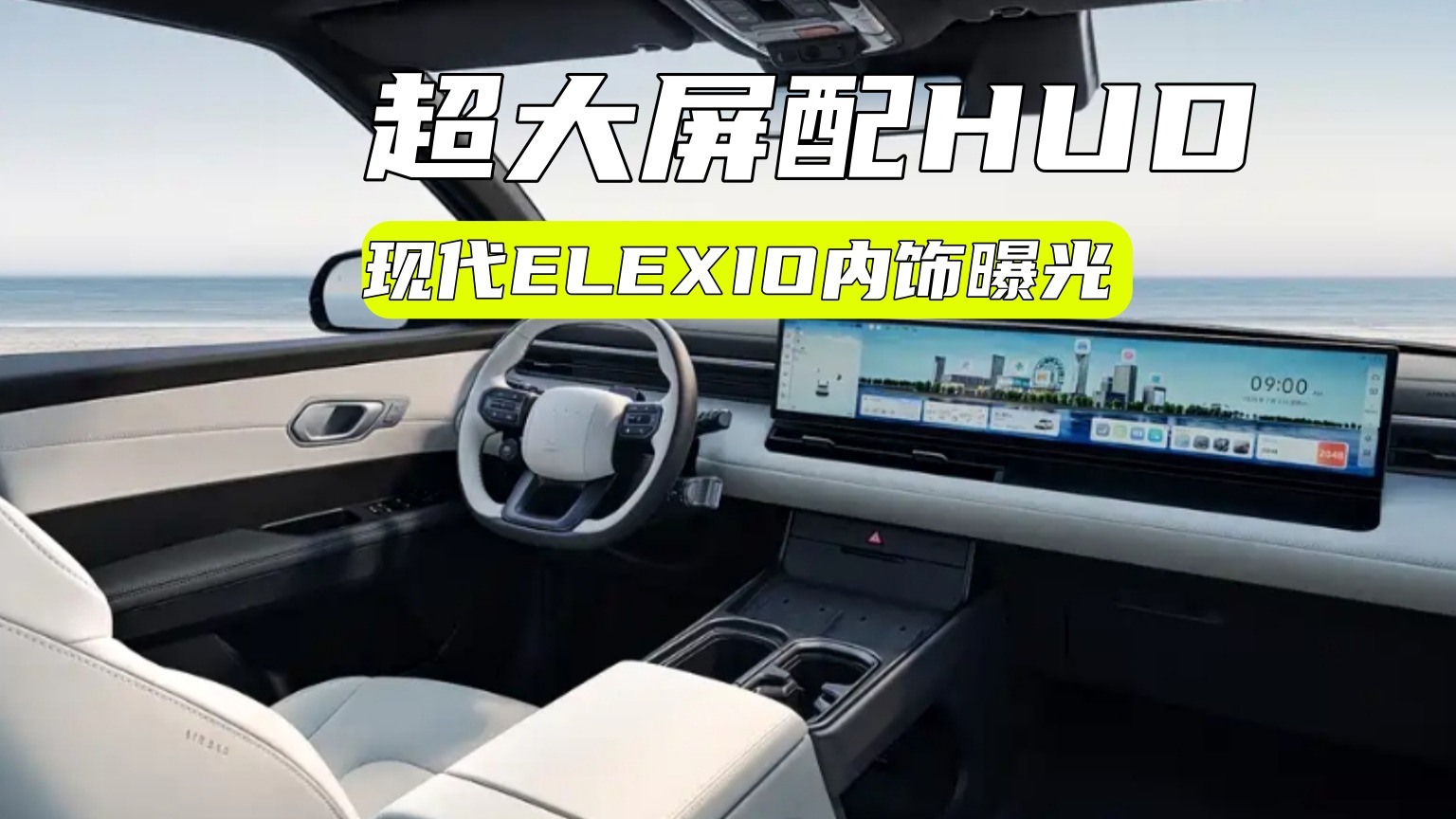 现代纯电SUV内饰曝光：超大屏配HUD，卖多少钱合适？