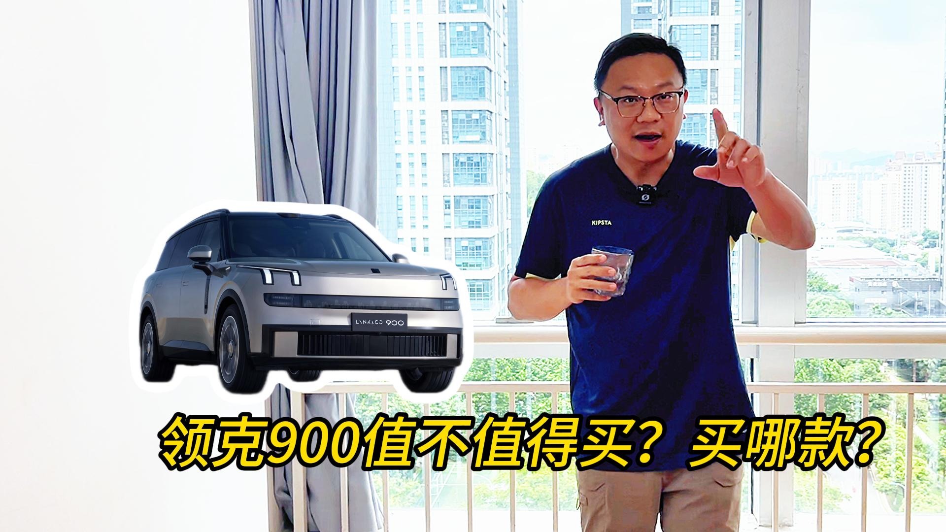 领克900值不值得买？买哪款？