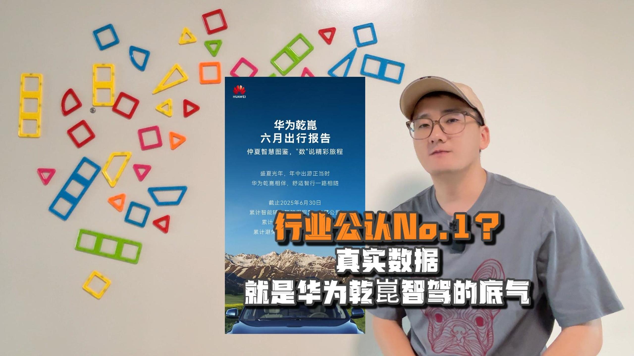 行业公认No.1？ 真实数据就是华为乾崑智驾的底气