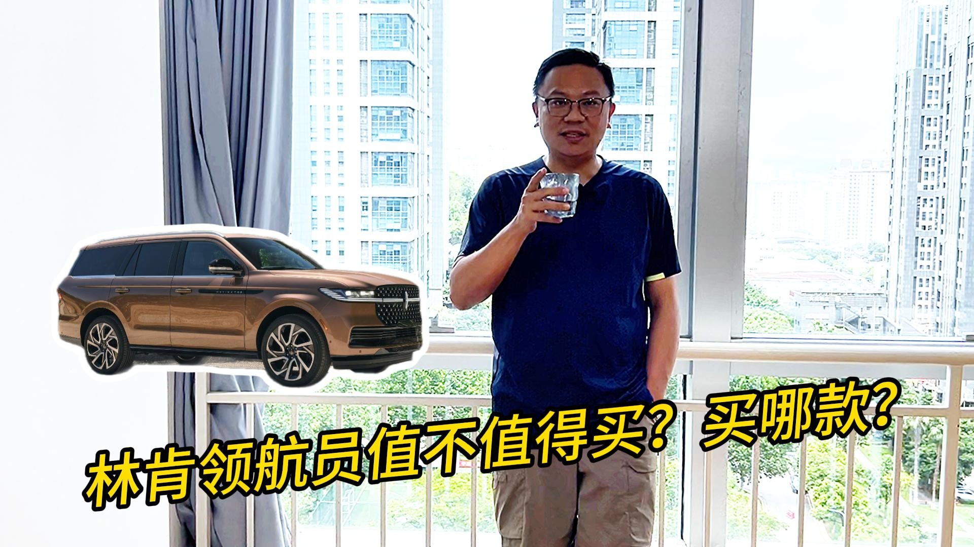 林肯领航员值不值得买？买哪款？