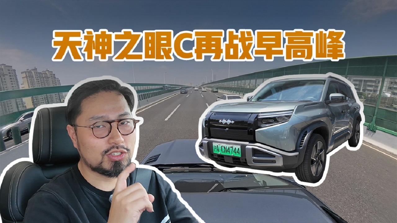 方程豹钛3天神之眼C 鏖战早高峰