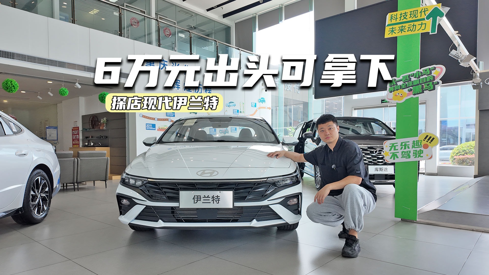 6万元出头可拿下！探店现代伊兰特：产品力均衡，提车还要等两周？