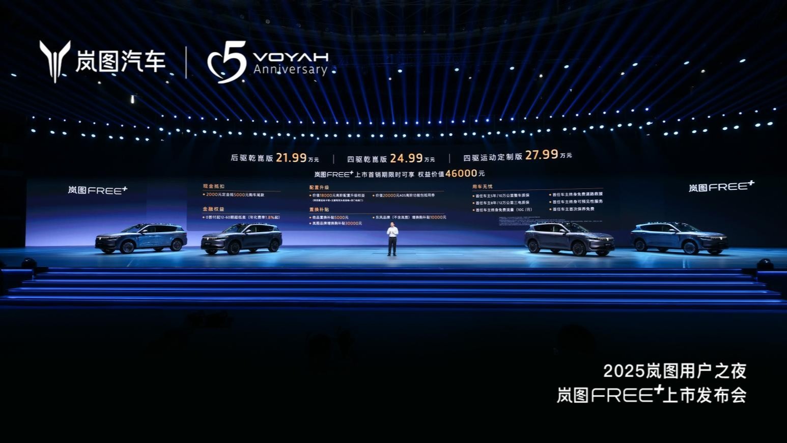25万级最强华为系SUV 岚图FREE+正式上市21.99万起