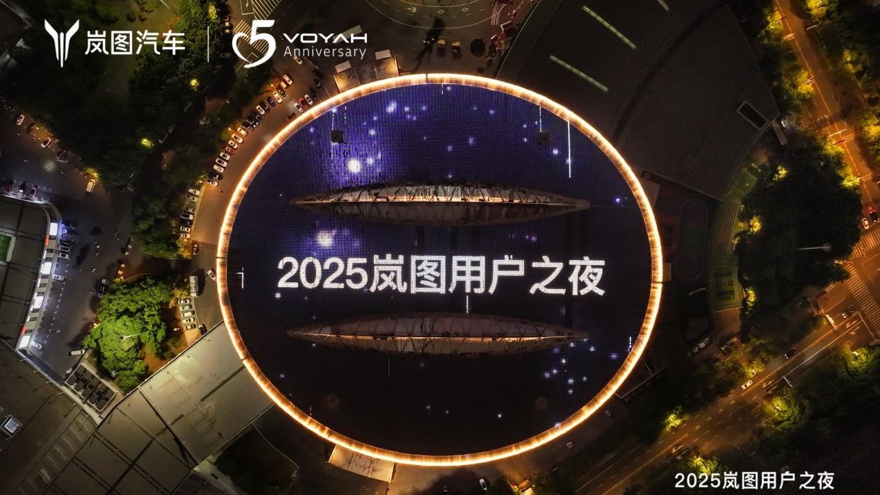 5000人现场、134城同频！岚图用户之夜的“家人式”奔赴