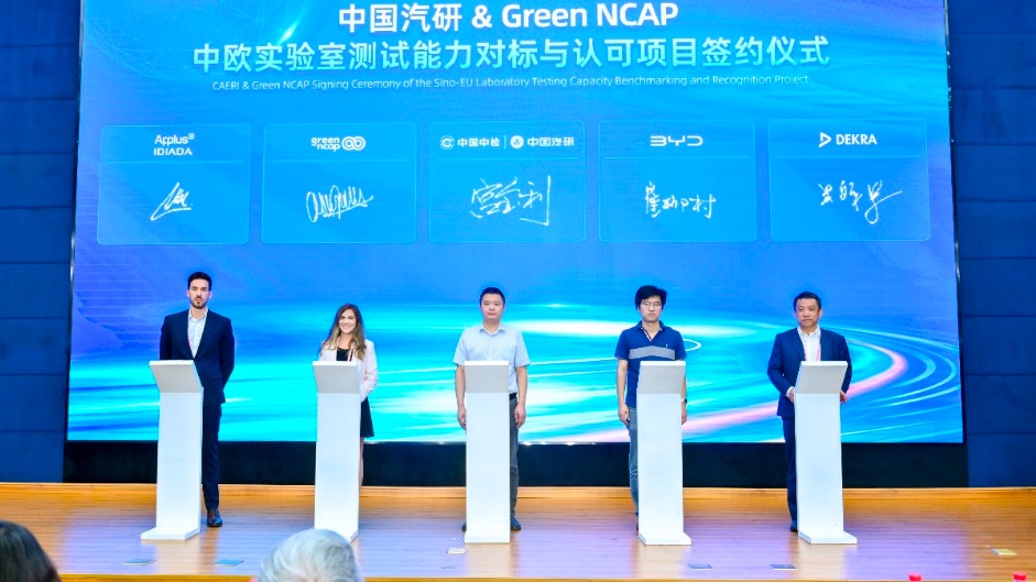 中国汽研 & Green NCAP ，全球首次中欧实验室测试能力对标与认可项目签约仪式举行
