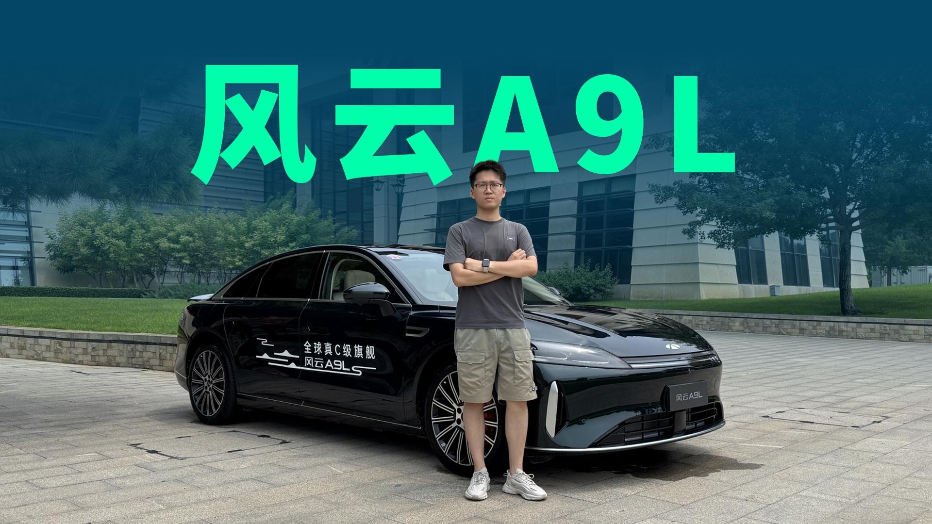 【视频】轴距3米，纯电续航260km，奇瑞风云A9L值得买吗？