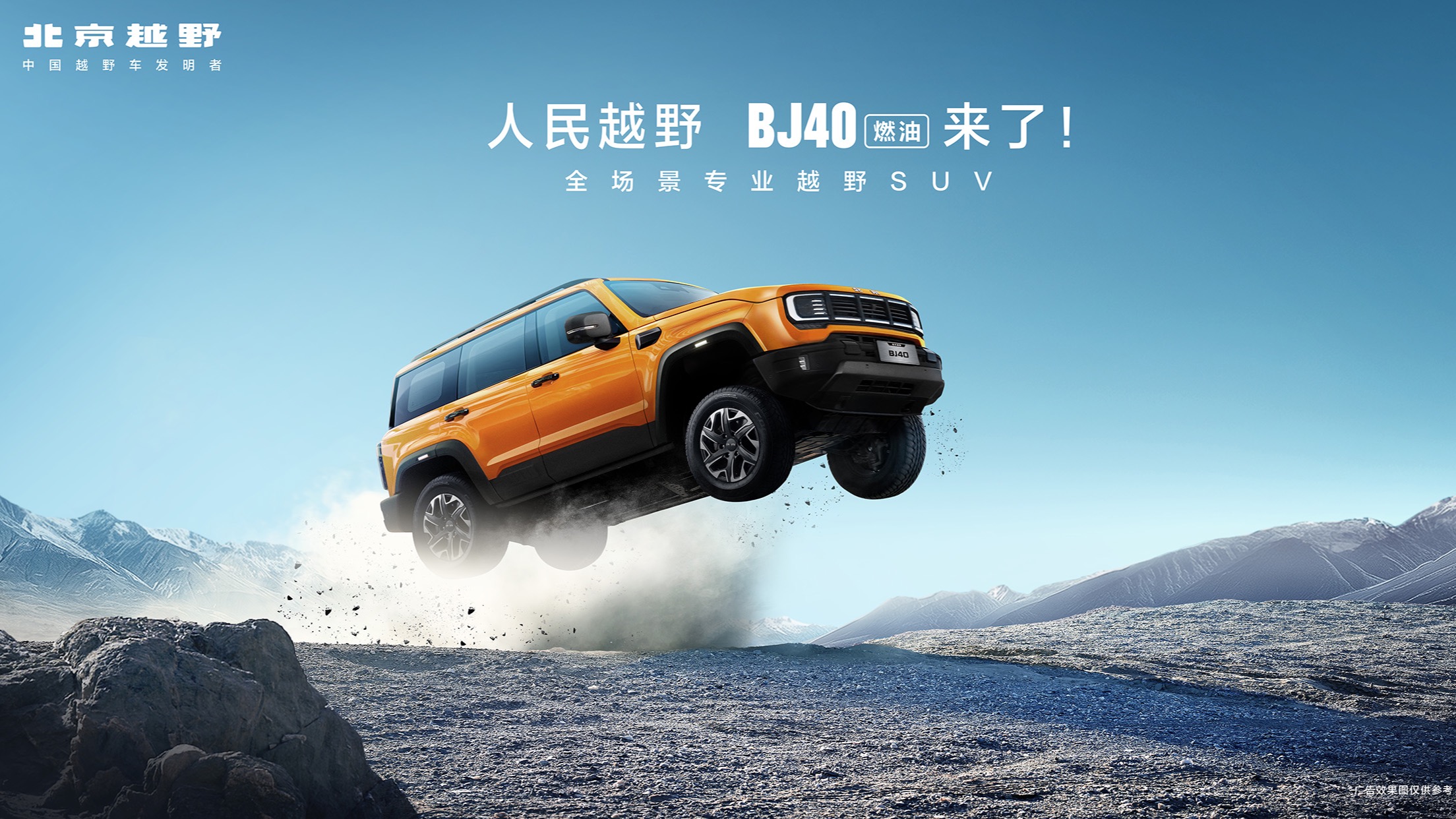 【汽场直播】人民越野 BJ40燃油来了