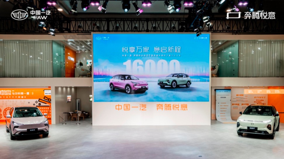 新高度、新突破、新成就 一汽奔腾全面转型新能源品牌