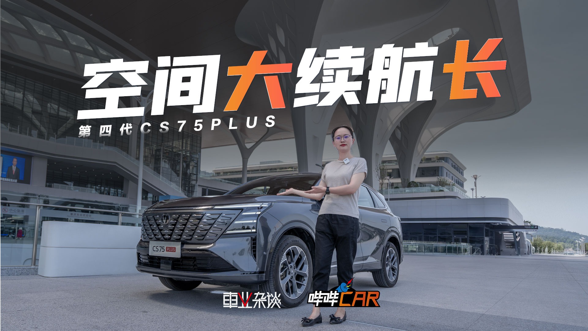全家出游成本竟小于单人高铁票价？第四代CS75PLUS你家值得拥有