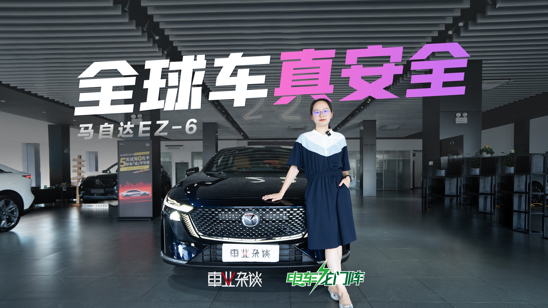 马自达EZ-6关键乘员保护比小米SU7得分高，“998”交个朋友吗？