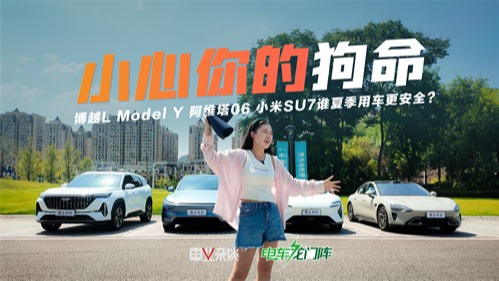 高温实测Model Y/阿维塔06/小米SU7/博越L，夏季用车谁更爽？