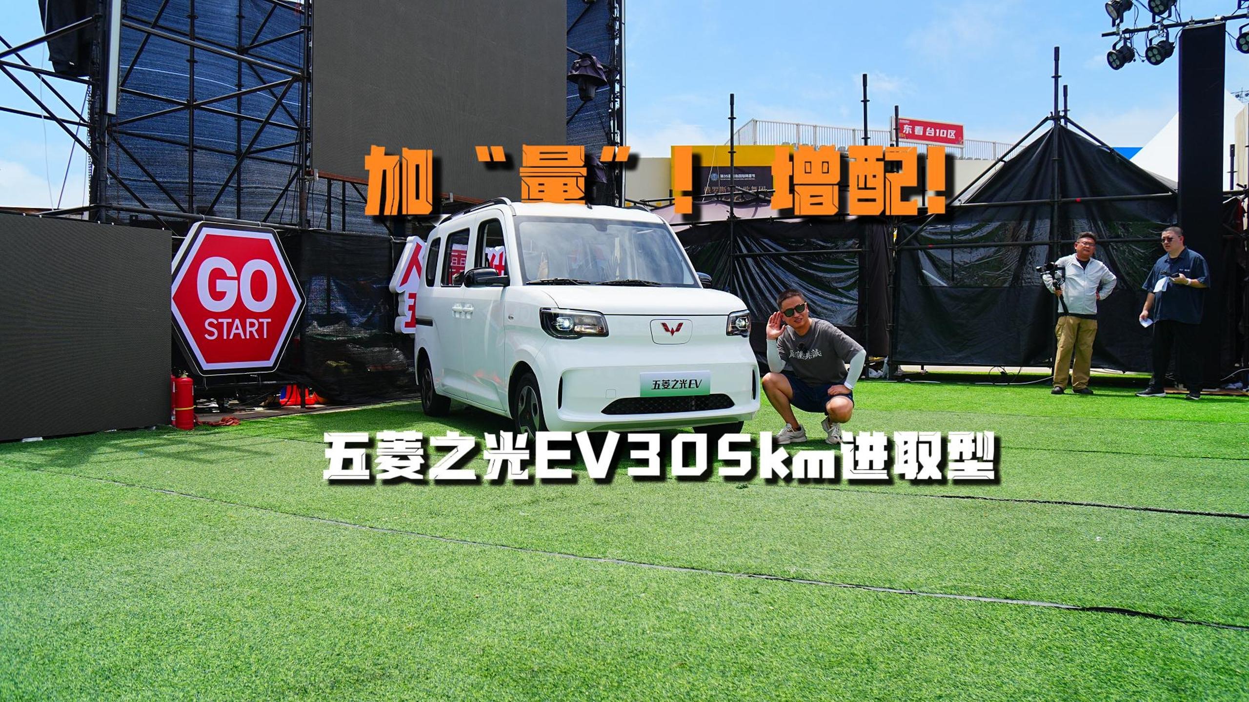 加“量”，增配！五菱之光EV305km进取型