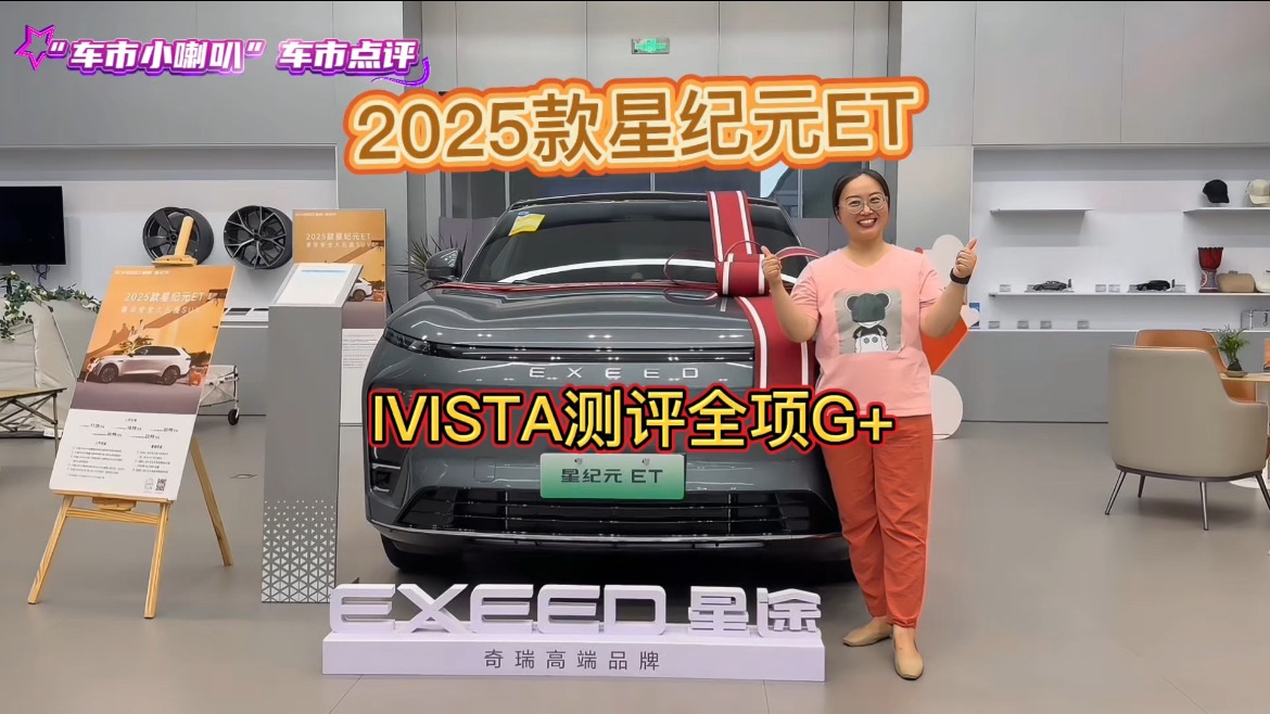 从“跟跑”到“领跑”，2025款星纪元ET：20多万尊享40多万的智能体验！