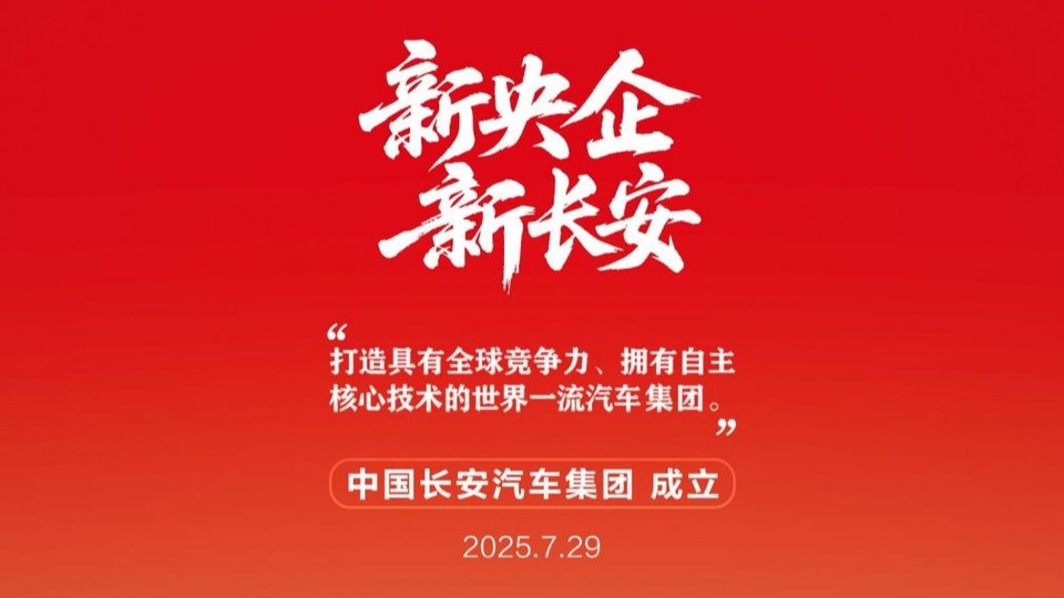 新央企启航：长安凯程驶入“世界一流商用车品牌”快车道