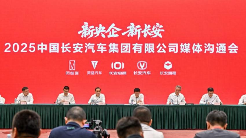 探看丨新央企 新长安：以「五新」之姿打造世界一流车企